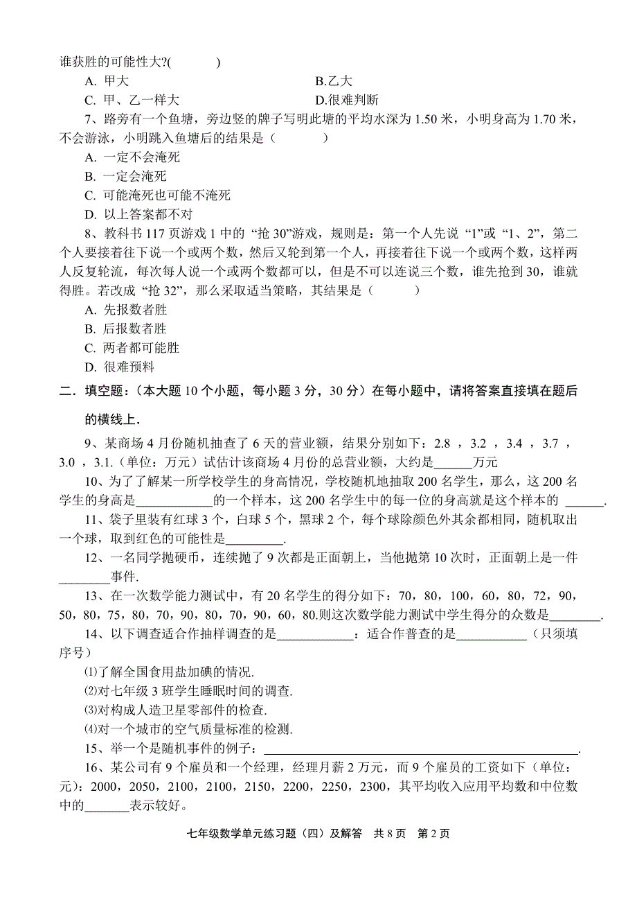 2005年七年级数学第二学期单元练习统计的初步认识_第2页