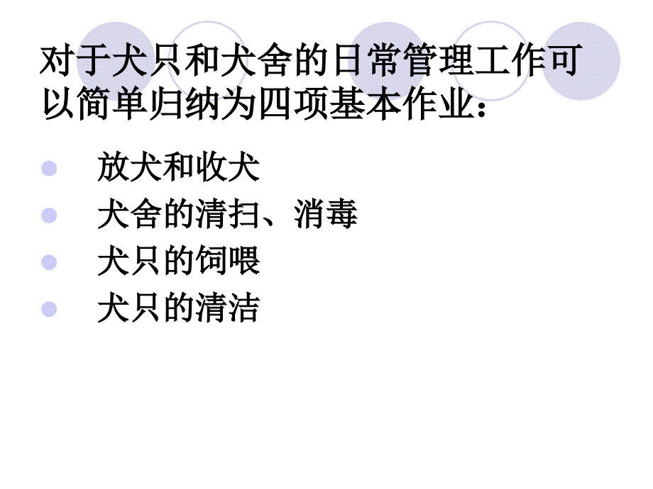 广东扬帆犬业教你犬和犬舍的日常管理_第2页