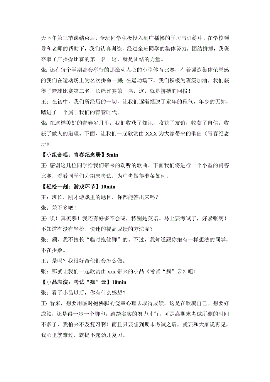 那些年我们一起经历的酸甜苦辣_第3页