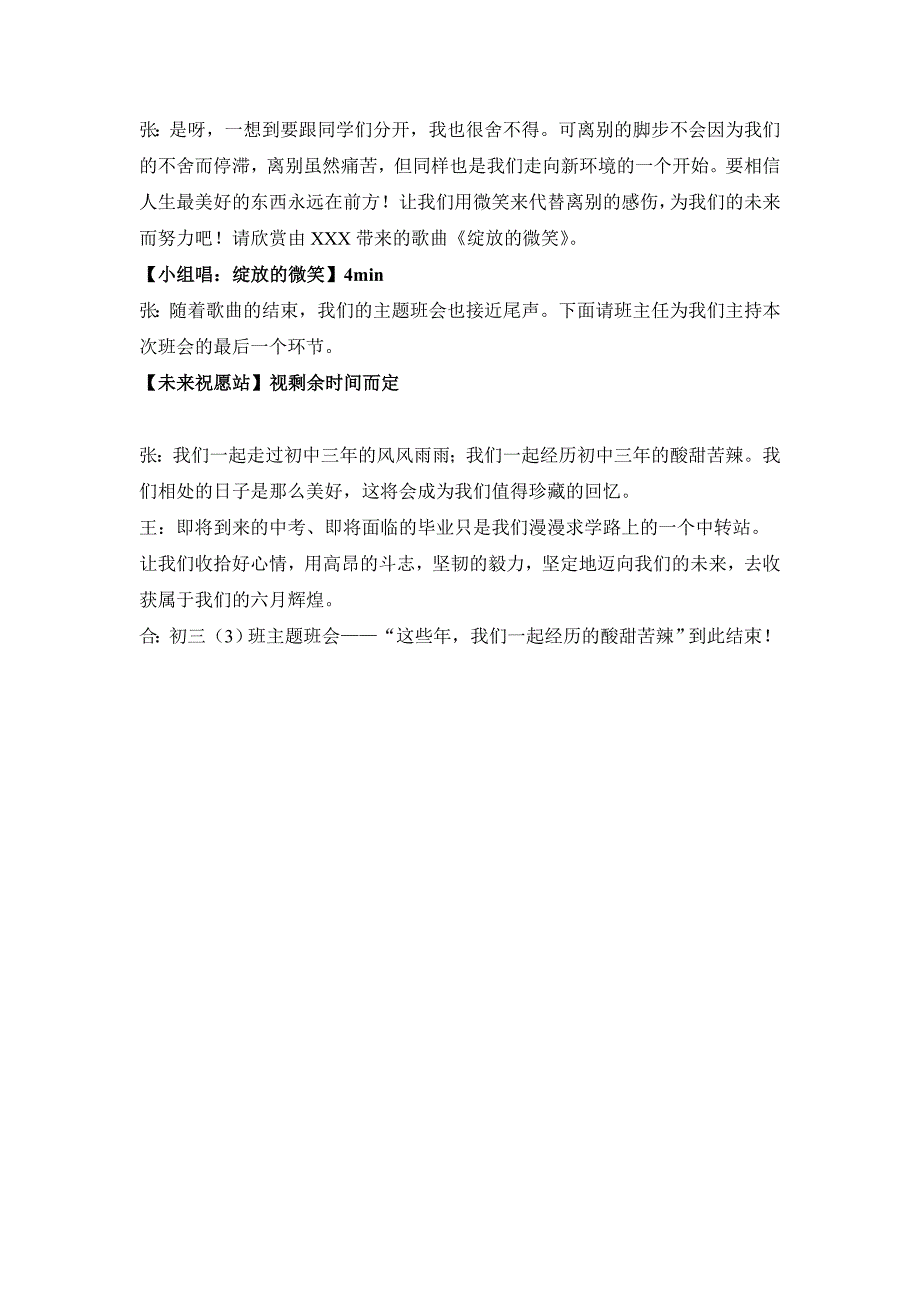 那些年我们一起经历的酸甜苦辣_第4页