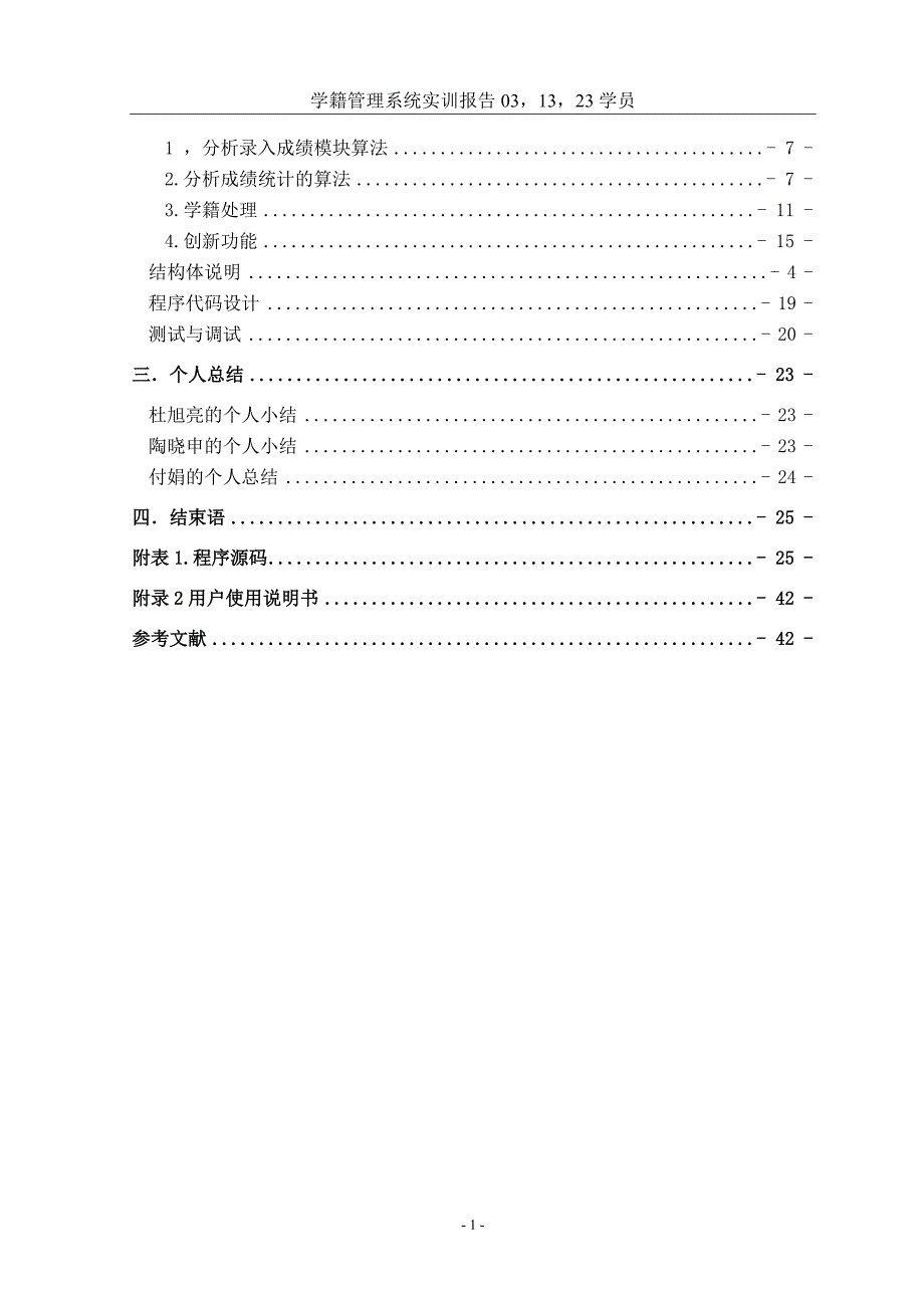 C语言实训报告之学籍管理系统_第2页