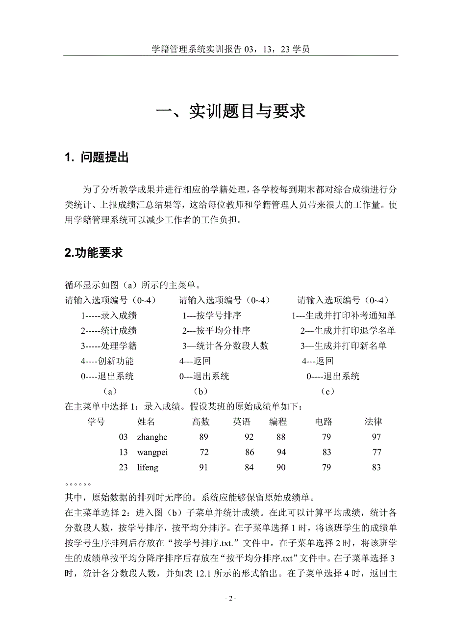 C语言实训报告之学籍管理系统_第3页