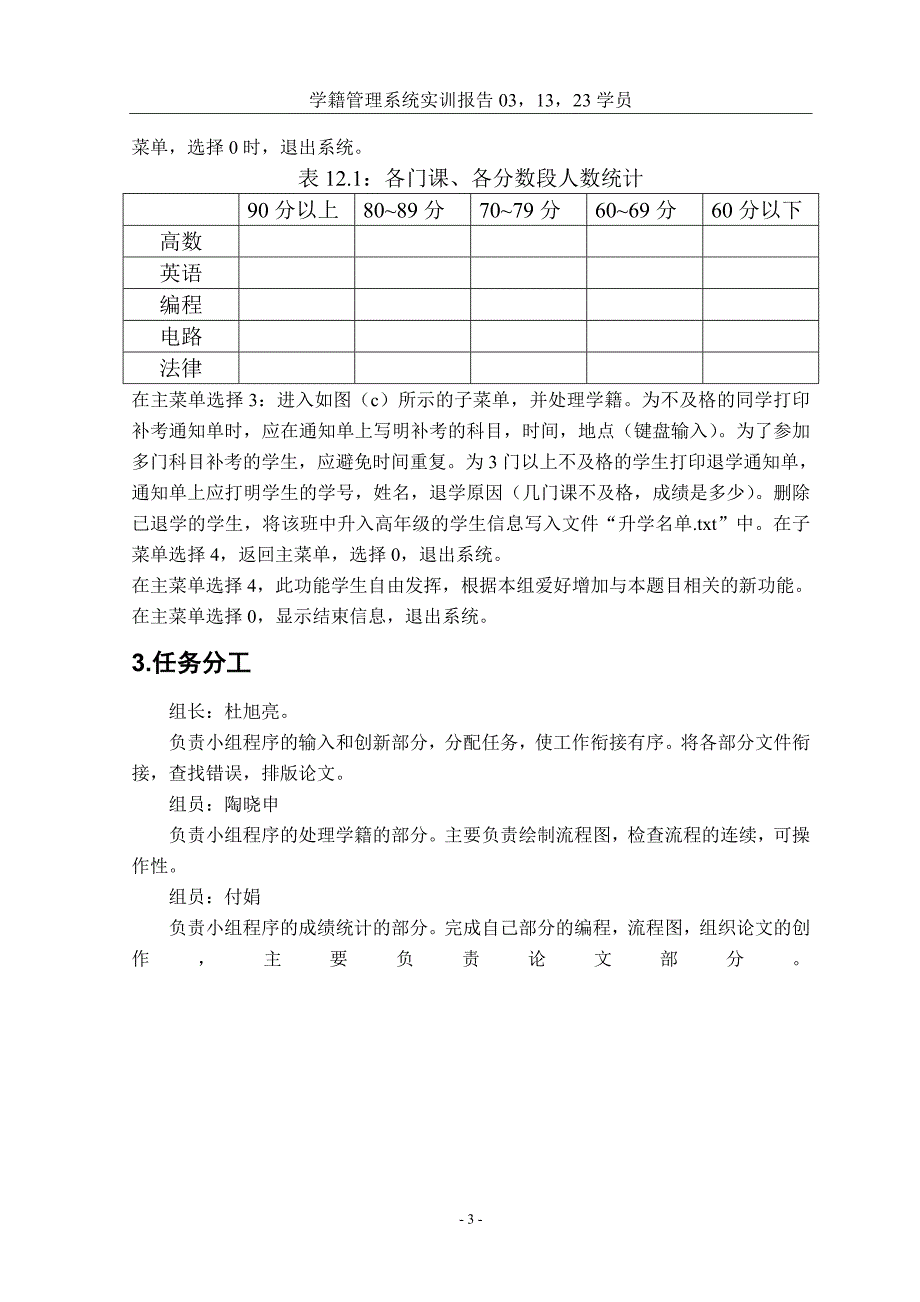 C语言实训报告之学籍管理系统_第4页