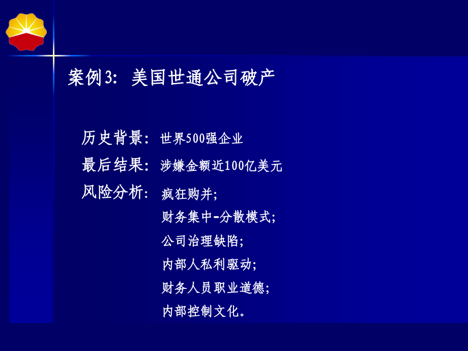 企业在生产经营过程中时时面临着风险_第4页