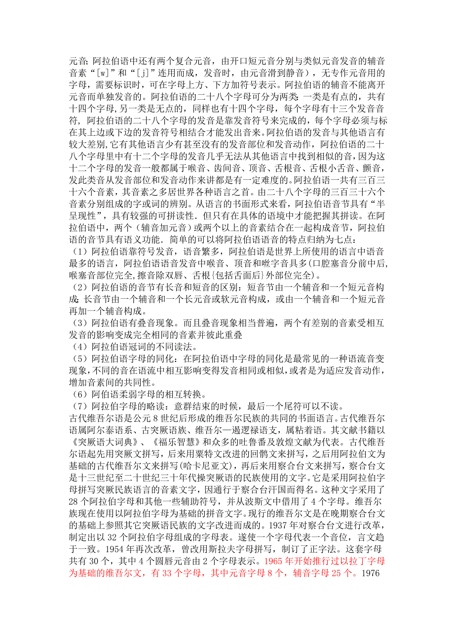 浅析阿拉伯语与维吾尔语字母及语音的区别_第2页