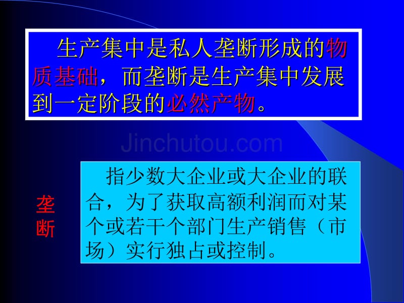 垄断资本主义的实质与特征_第5页