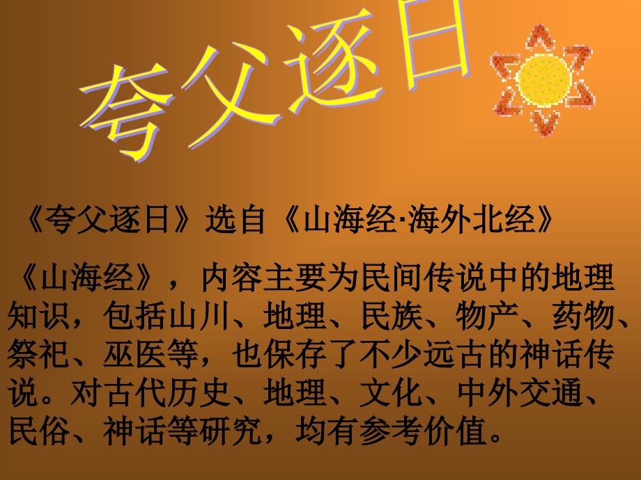 内容主要为民间传说中的地理知识包括山川、地理、民族、物产_第2页