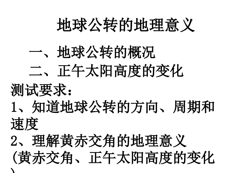 高一地理地球公转的地理意义_第4页