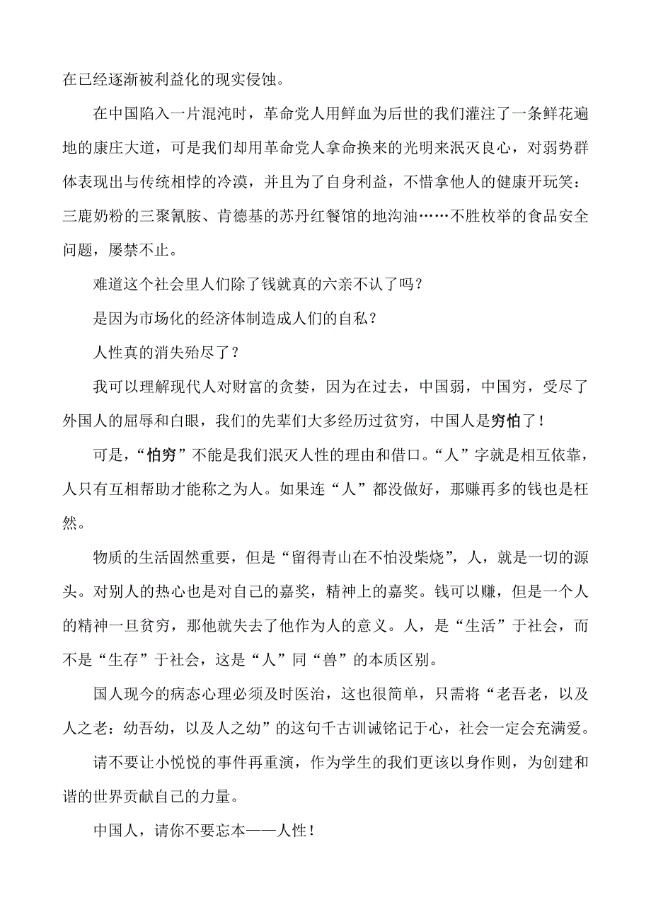 思修论文观《建党伟业》有感_第3页