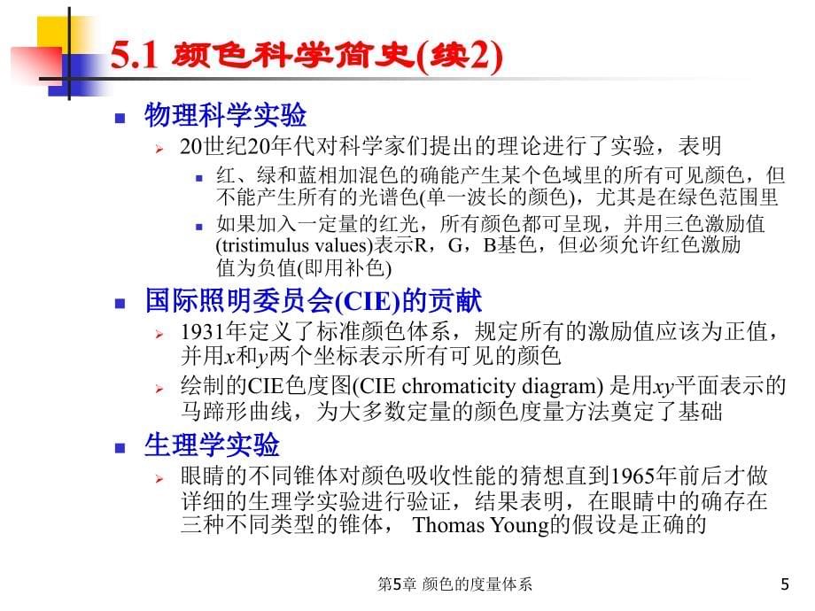 chp05颜色的度量体系_第5页