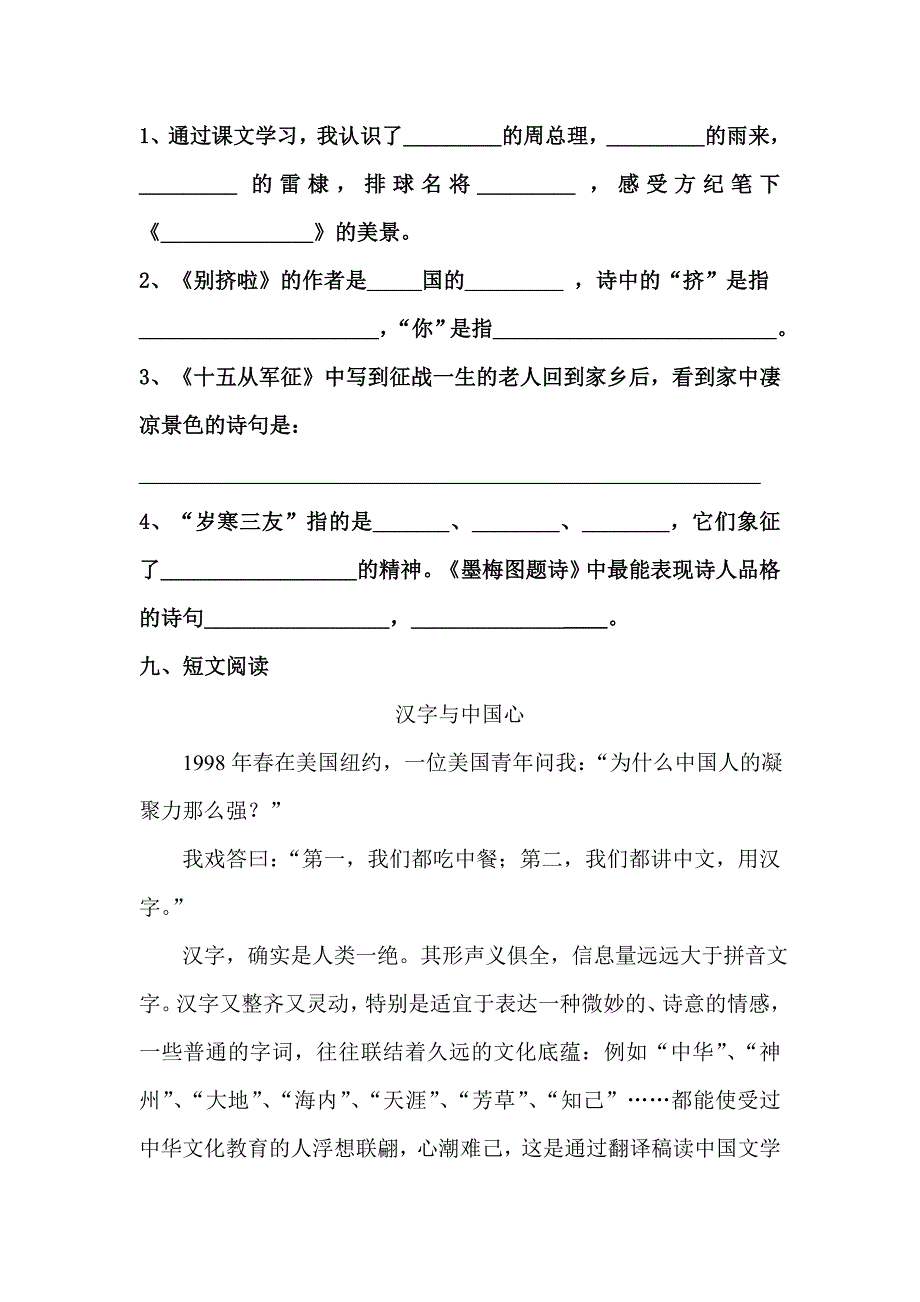 2013年秋六年级语文科期末质量检测卷_第4页