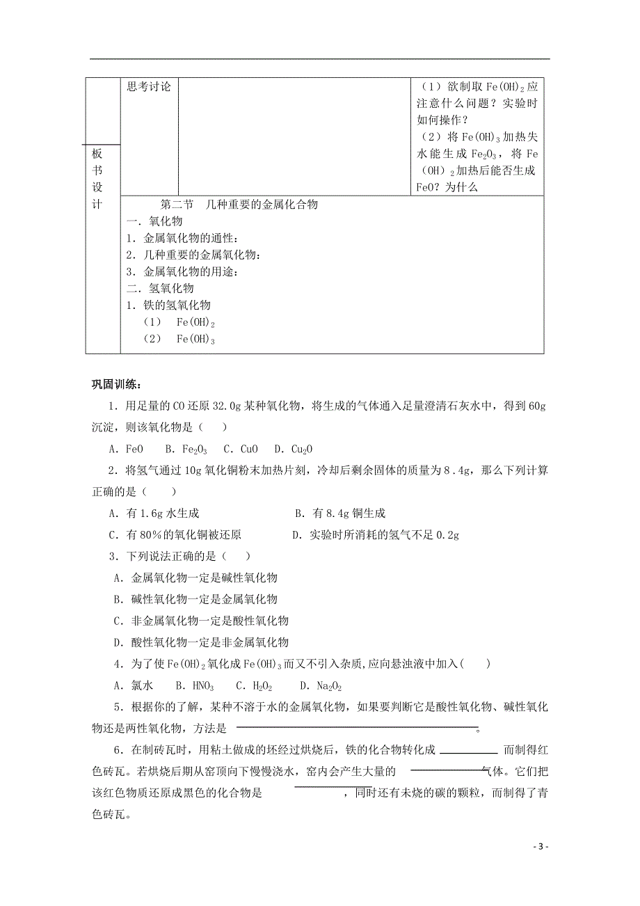 高中化学 3.2《几种重要的金属化合物》教案 新人教版必修1_第3页