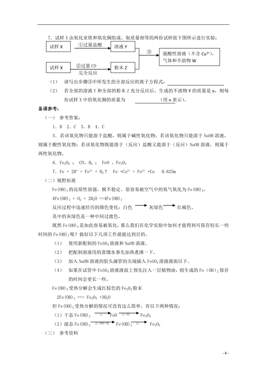 高中化学 3.2《几种重要的金属化合物》教案 新人教版必修1_第4页