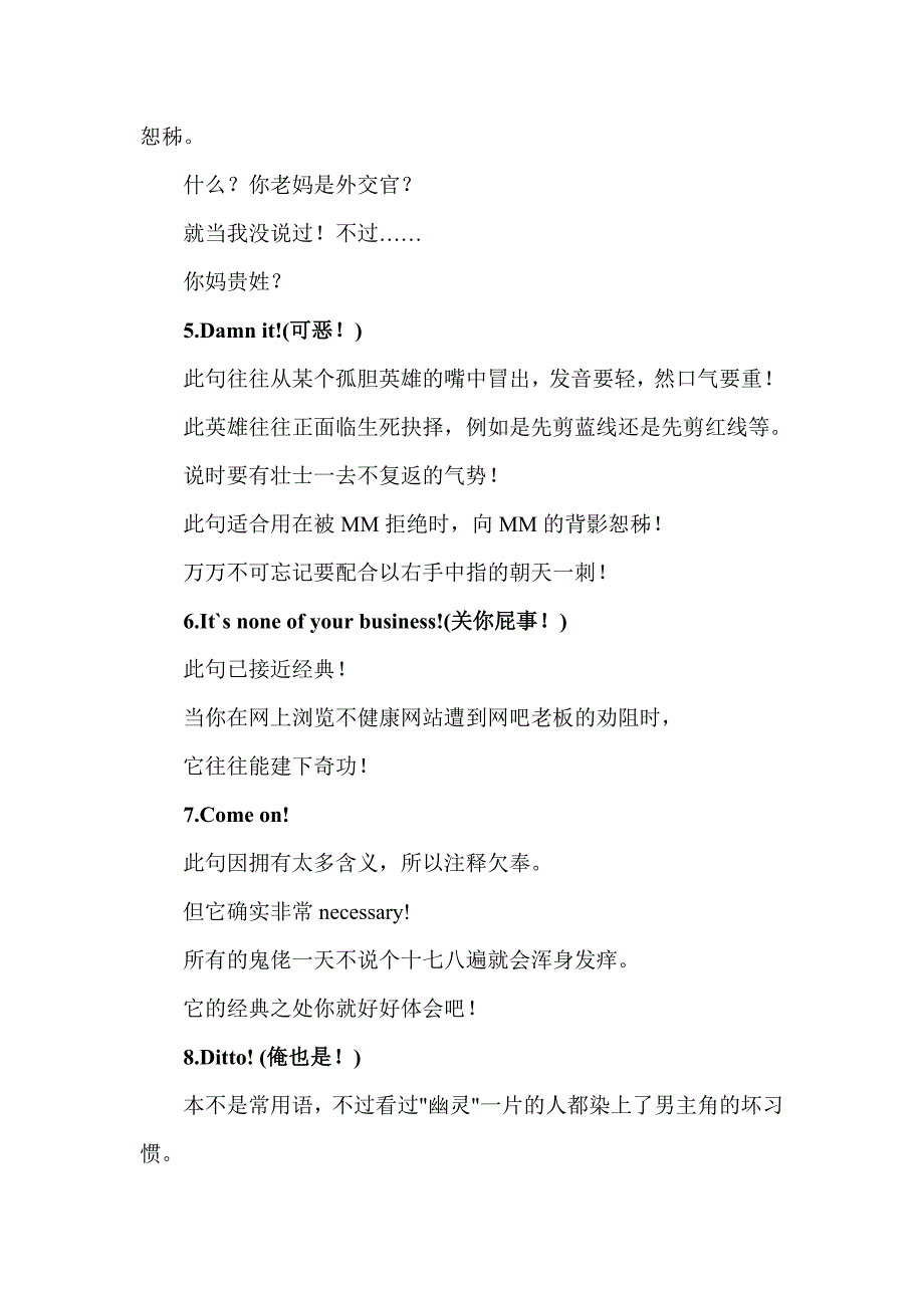 双语美剧达人必备的十个英语口语常识_第2页