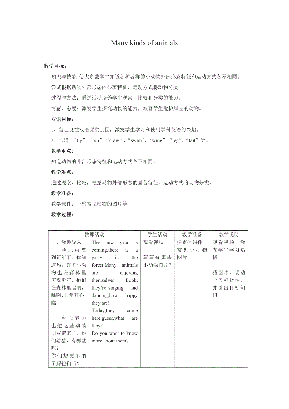 双语自然Manykindsofanimals教案_第1页