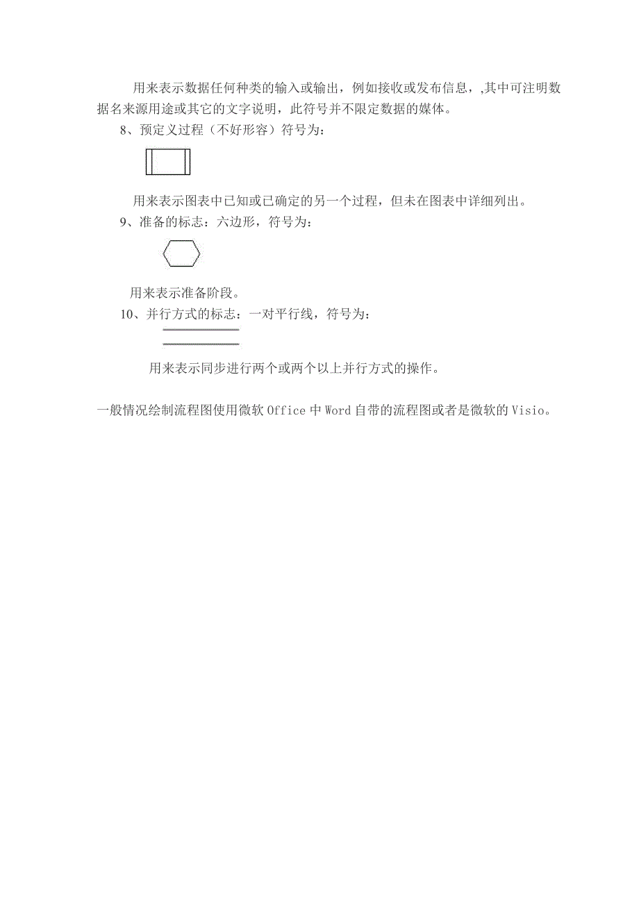 常见的流程图符号及含义_第2页