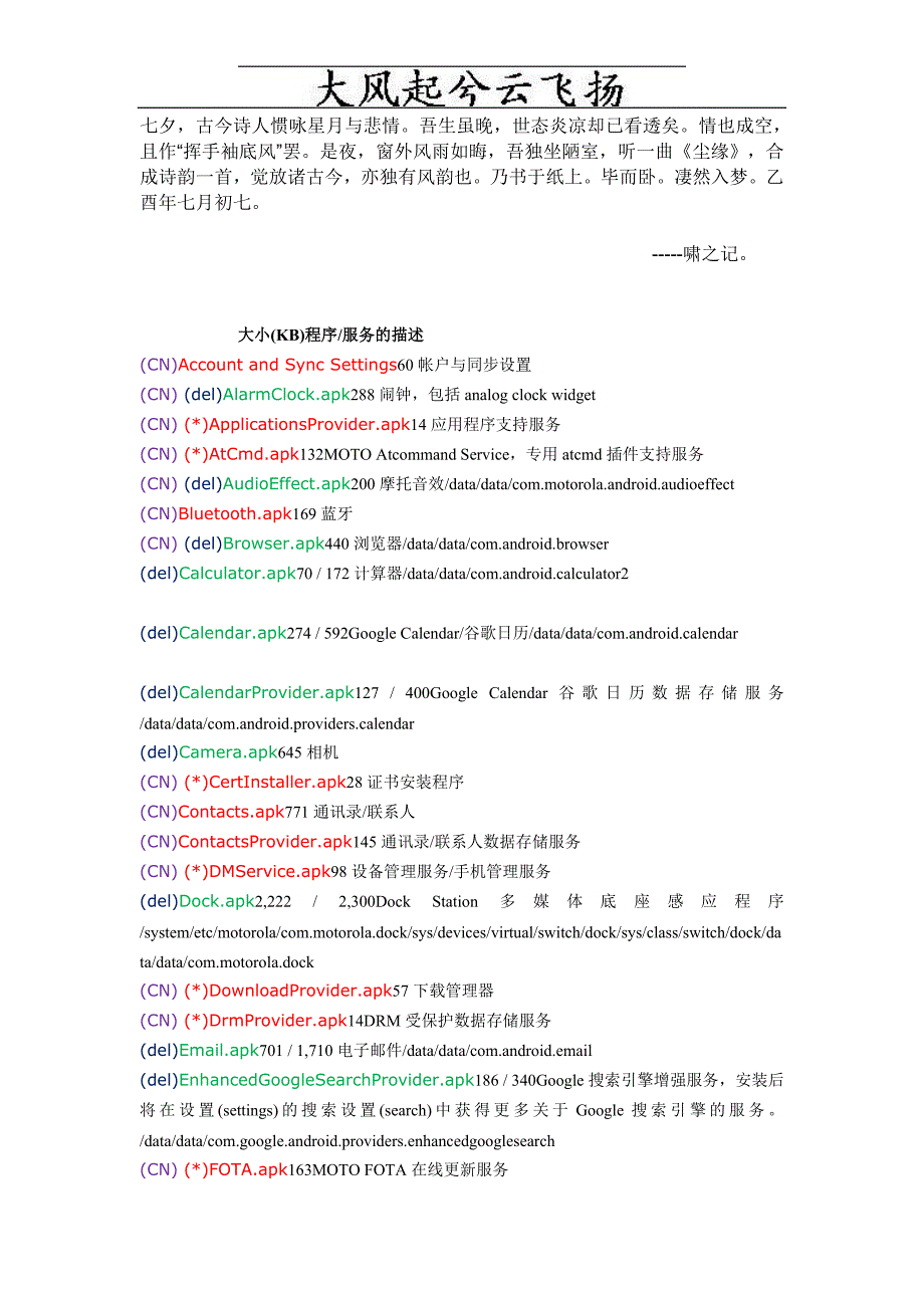 Cxkiutm摩托罗拉motomilestone手机安卓系统自带APK对照表_第1页