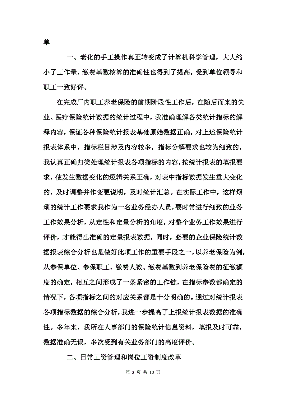 专业技术工作报告_第2页