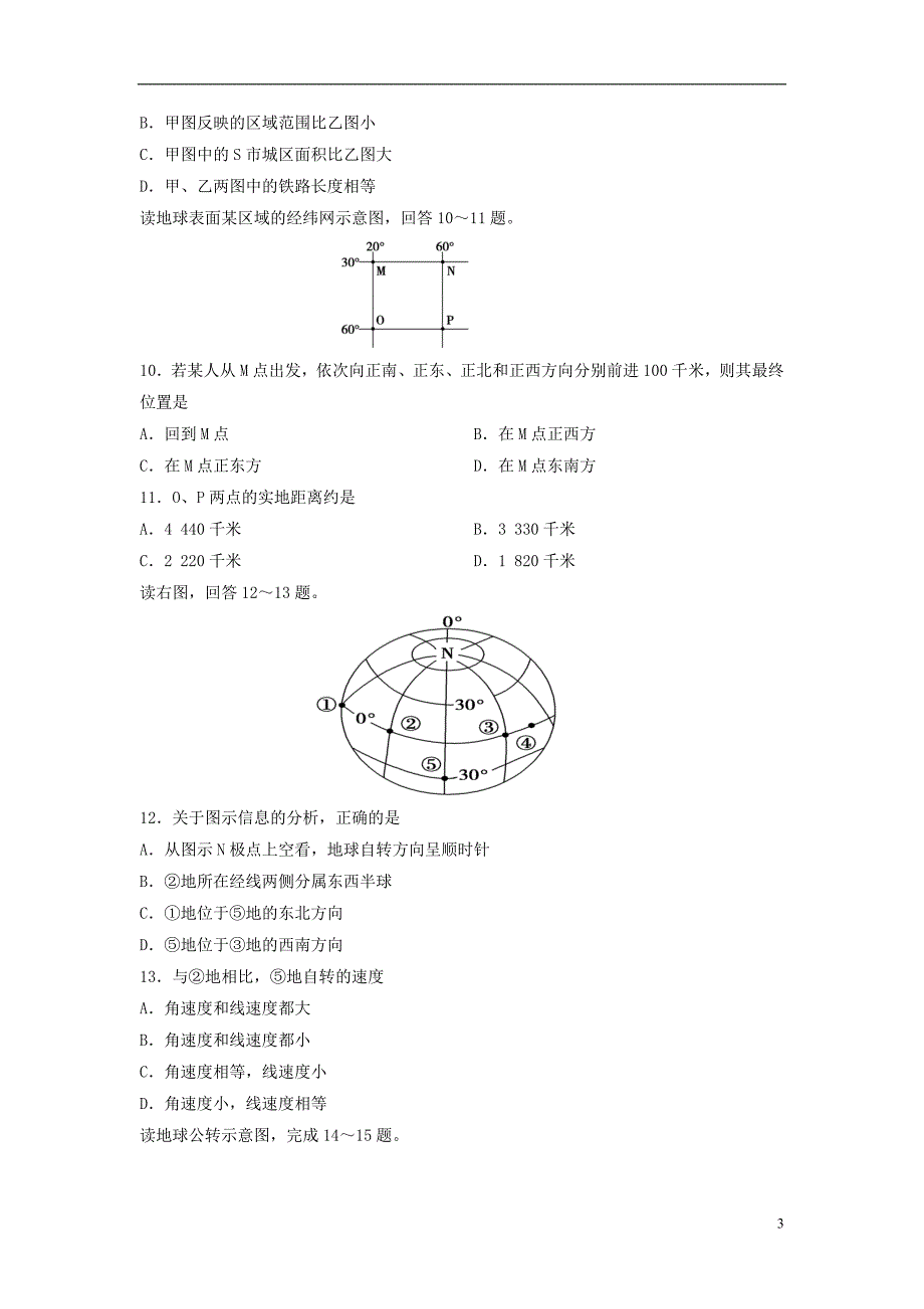 陕西省2015-2016学年高二地理上学期期中试题_第3页