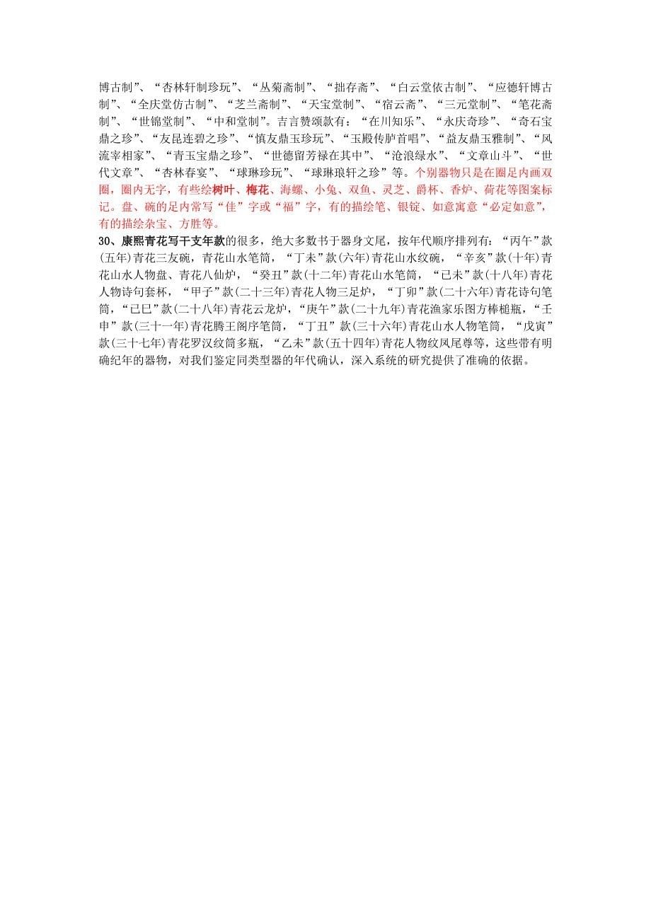 康熙青花瓷的30个特点_第5页