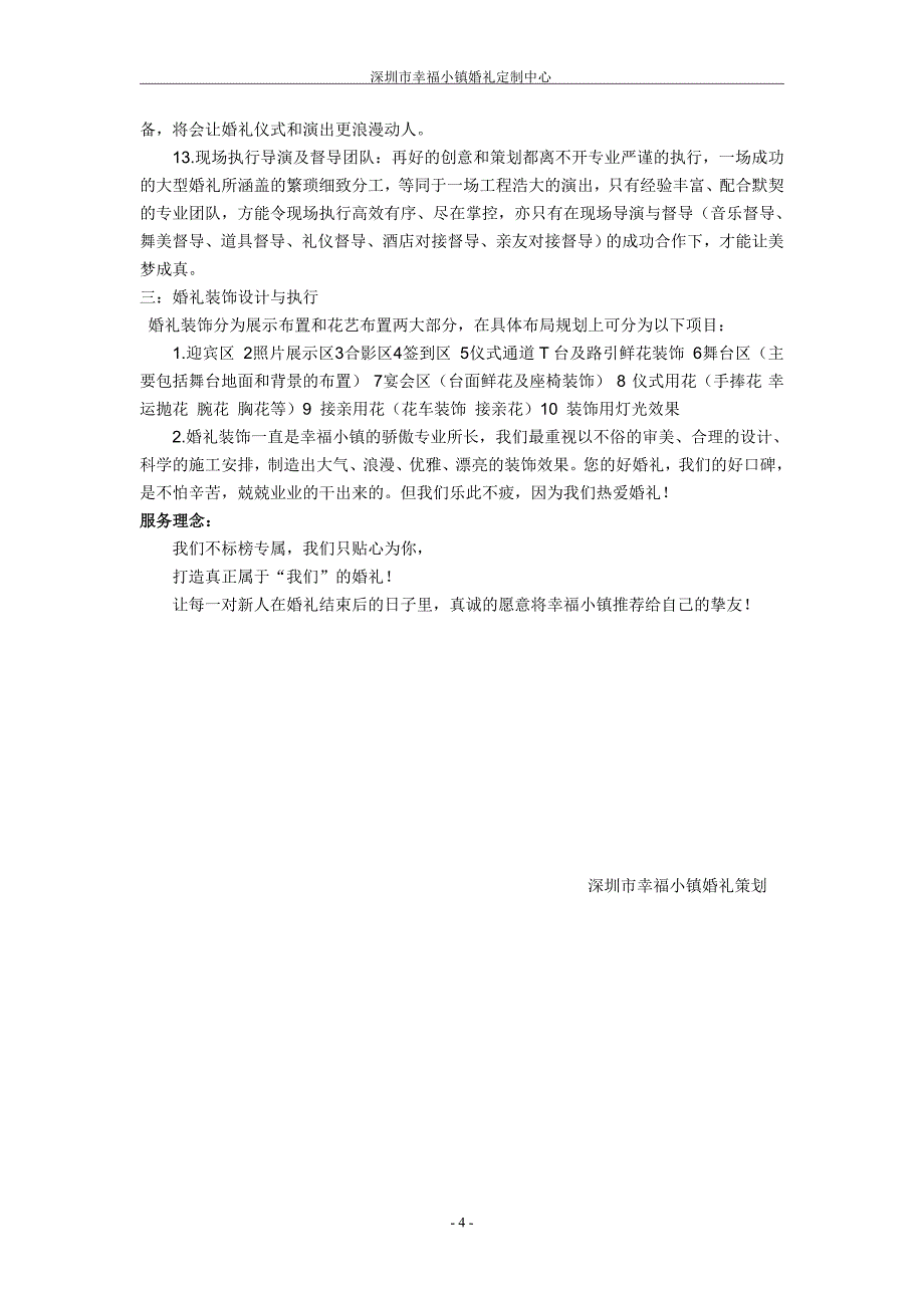 深圳幸福小镇婚礼定制中心之小镇故事多_第4页