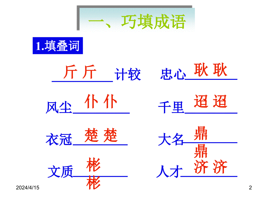 六年级语文成语积累与运用练习_第2页