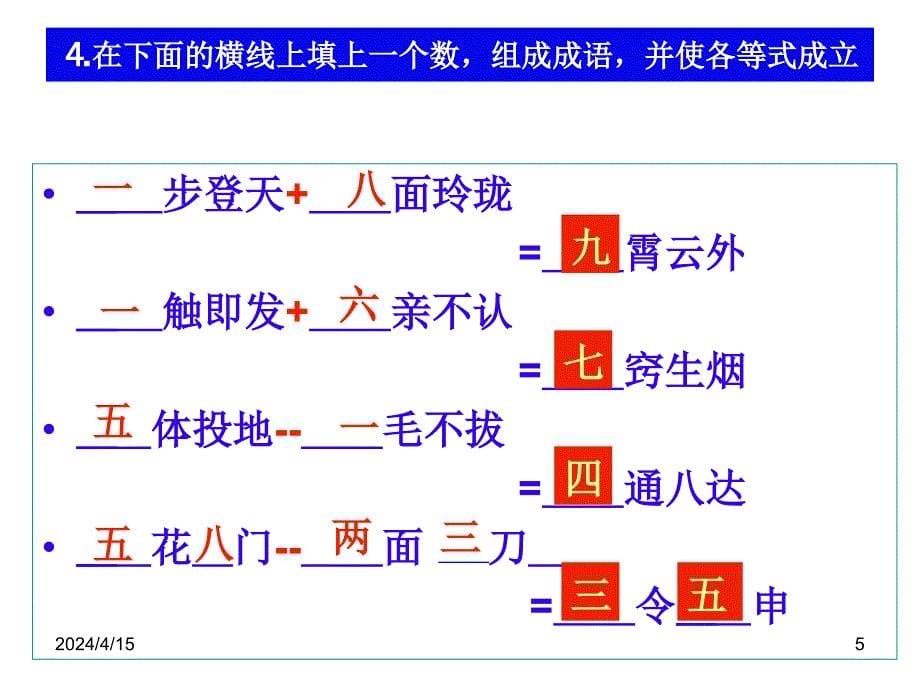 六年级语文成语积累与运用练习_第5页