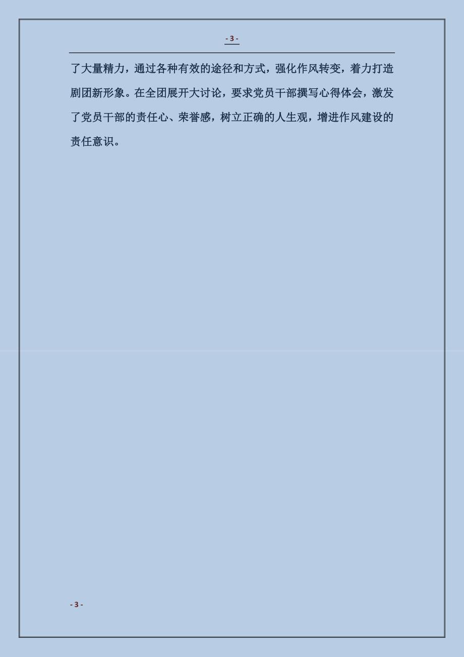 剧团学习实践活动自查报告_第3页