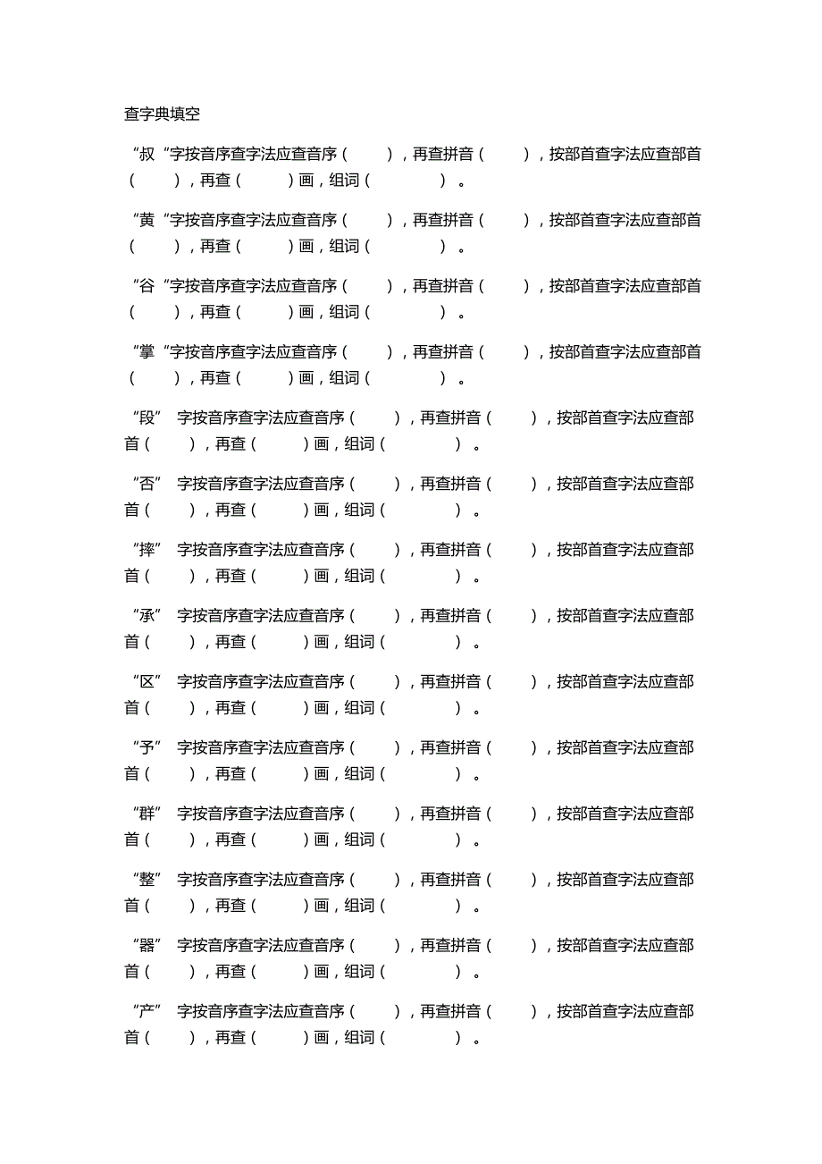 北师大版三年级上册总复习之查字典_第2页