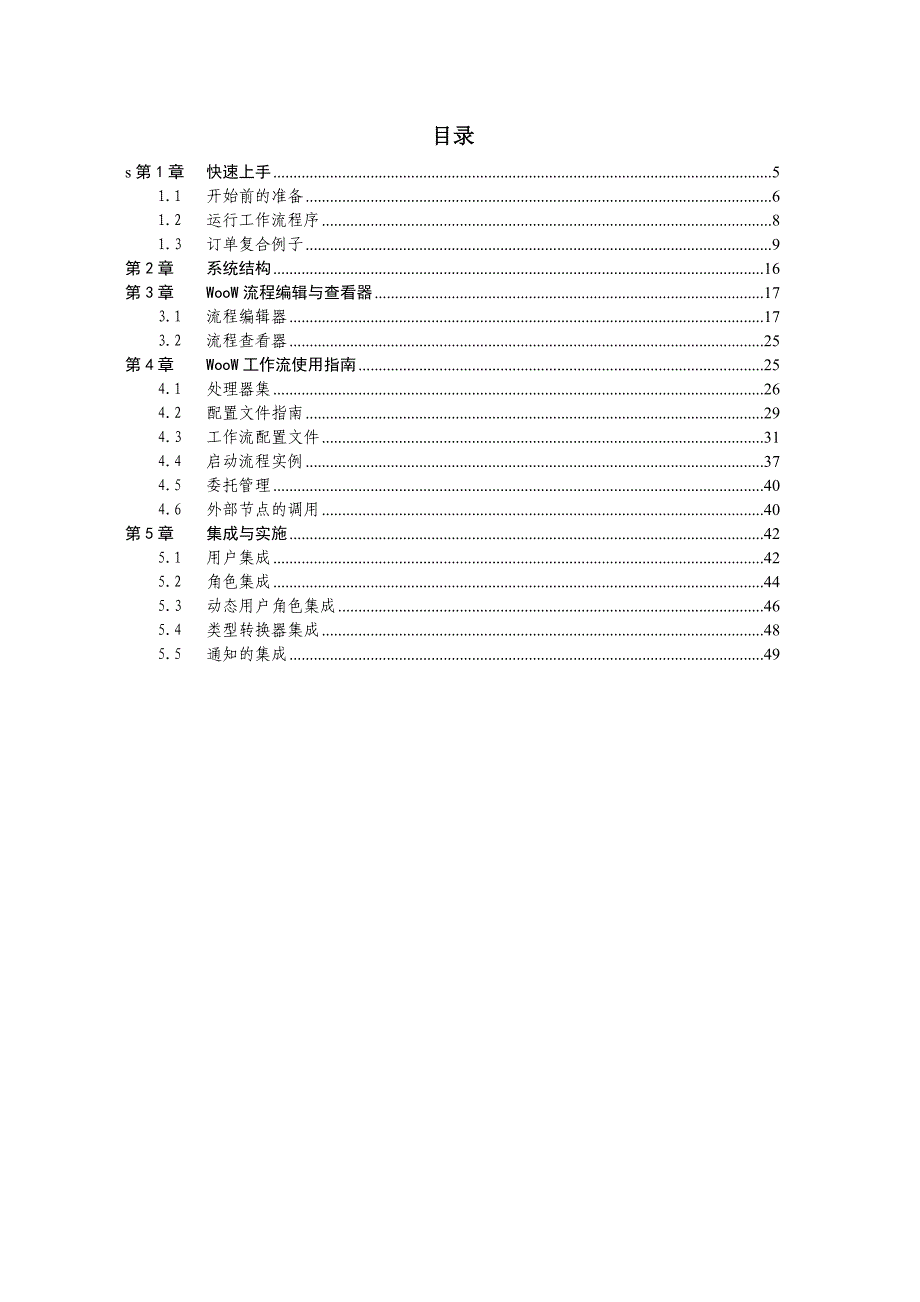 Hi平台工作流完全指南_第3页