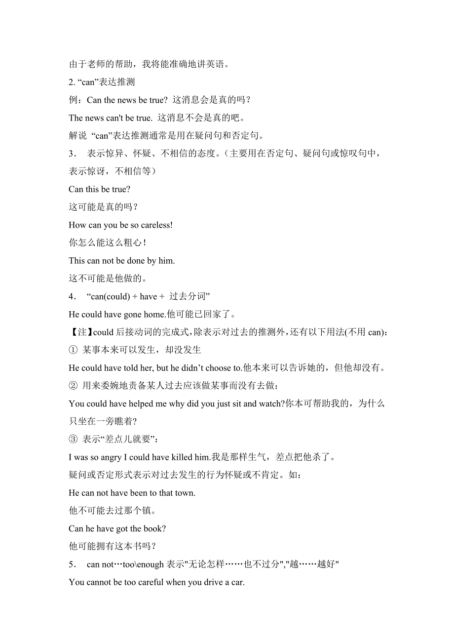 情态动词can(could)may(might)的用法_第2页