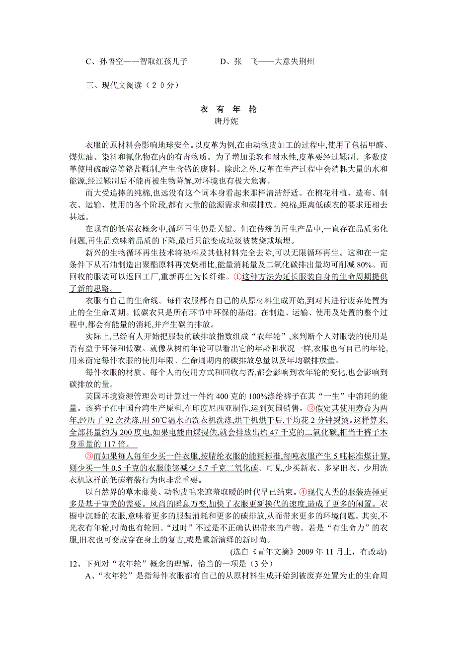 2010年玉林市、防城港市初中毕业暨升学考试_第3页