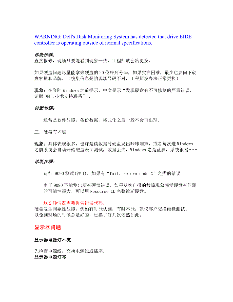 DELL台式机检查基本步骤_第2页