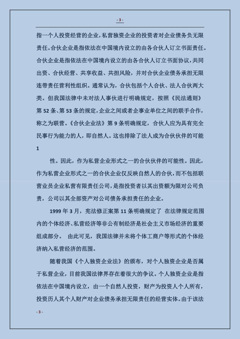 个人独资企业学校工作总结_第3页