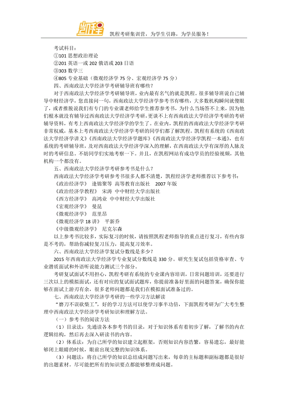 西南政法大学经济学考研复习最强指导_第3页