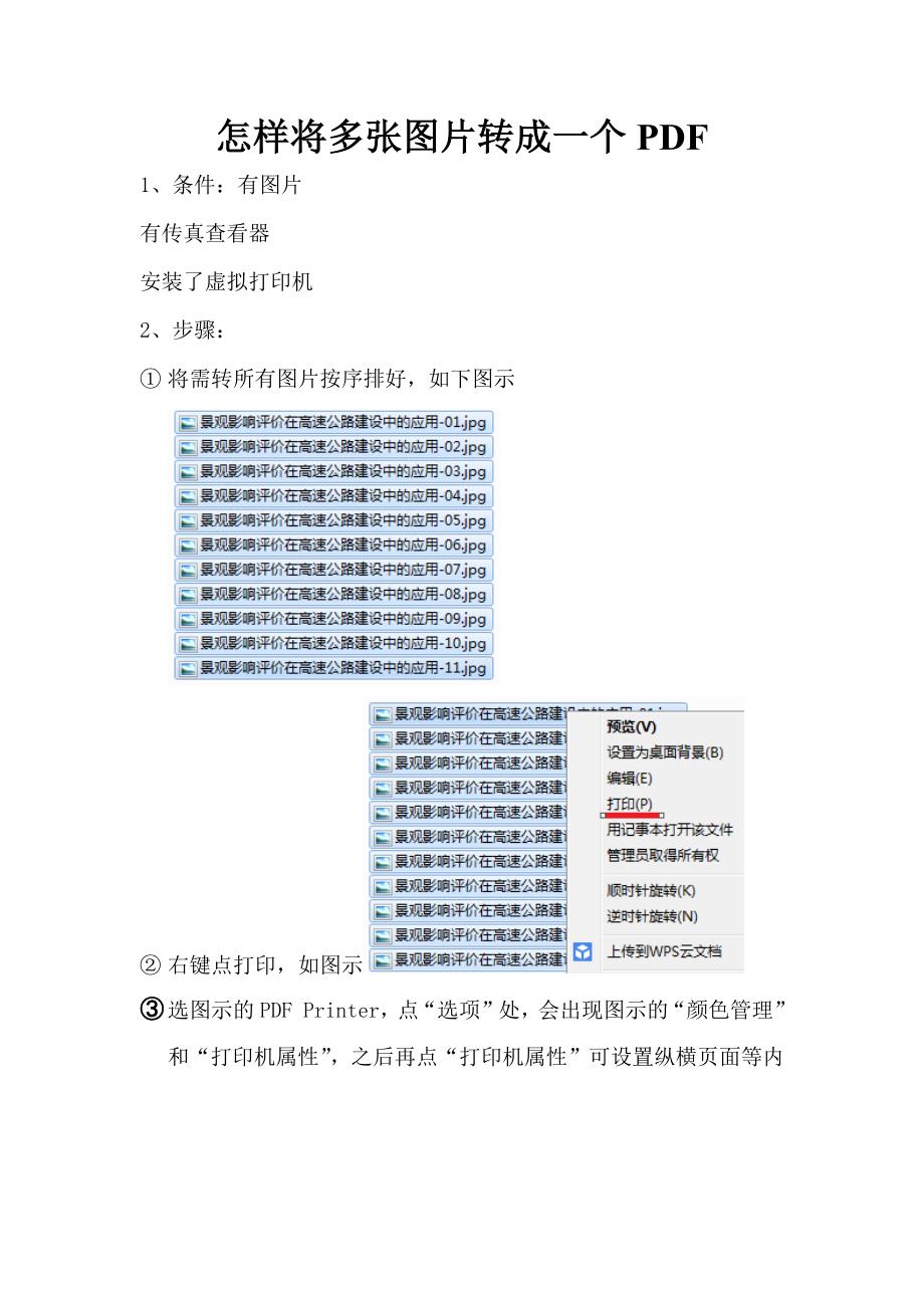 怎样简洁将多张图片转成一个PDF_第1页