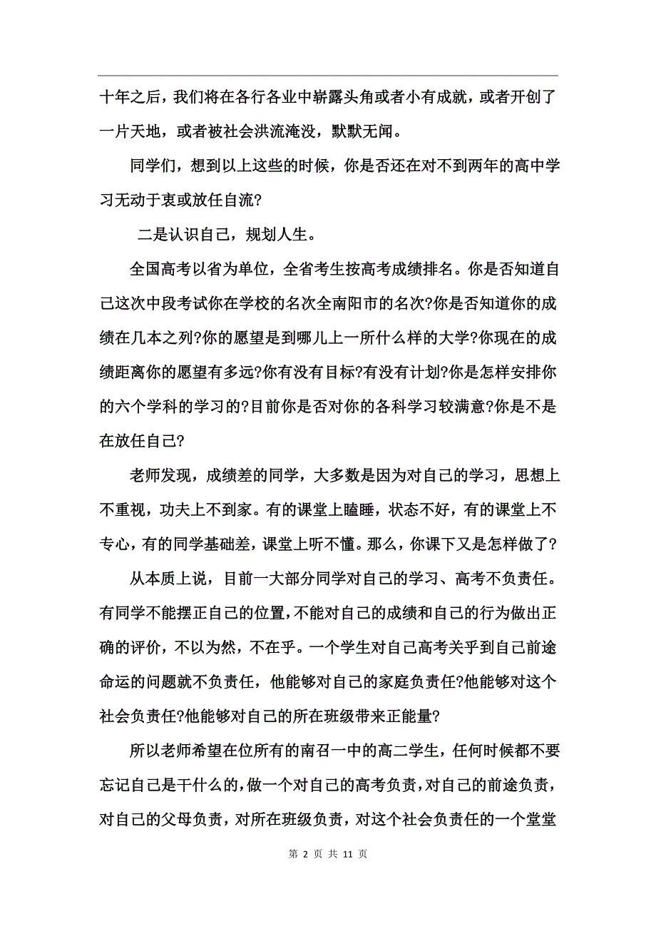 初二段考总结发言稿_第2页