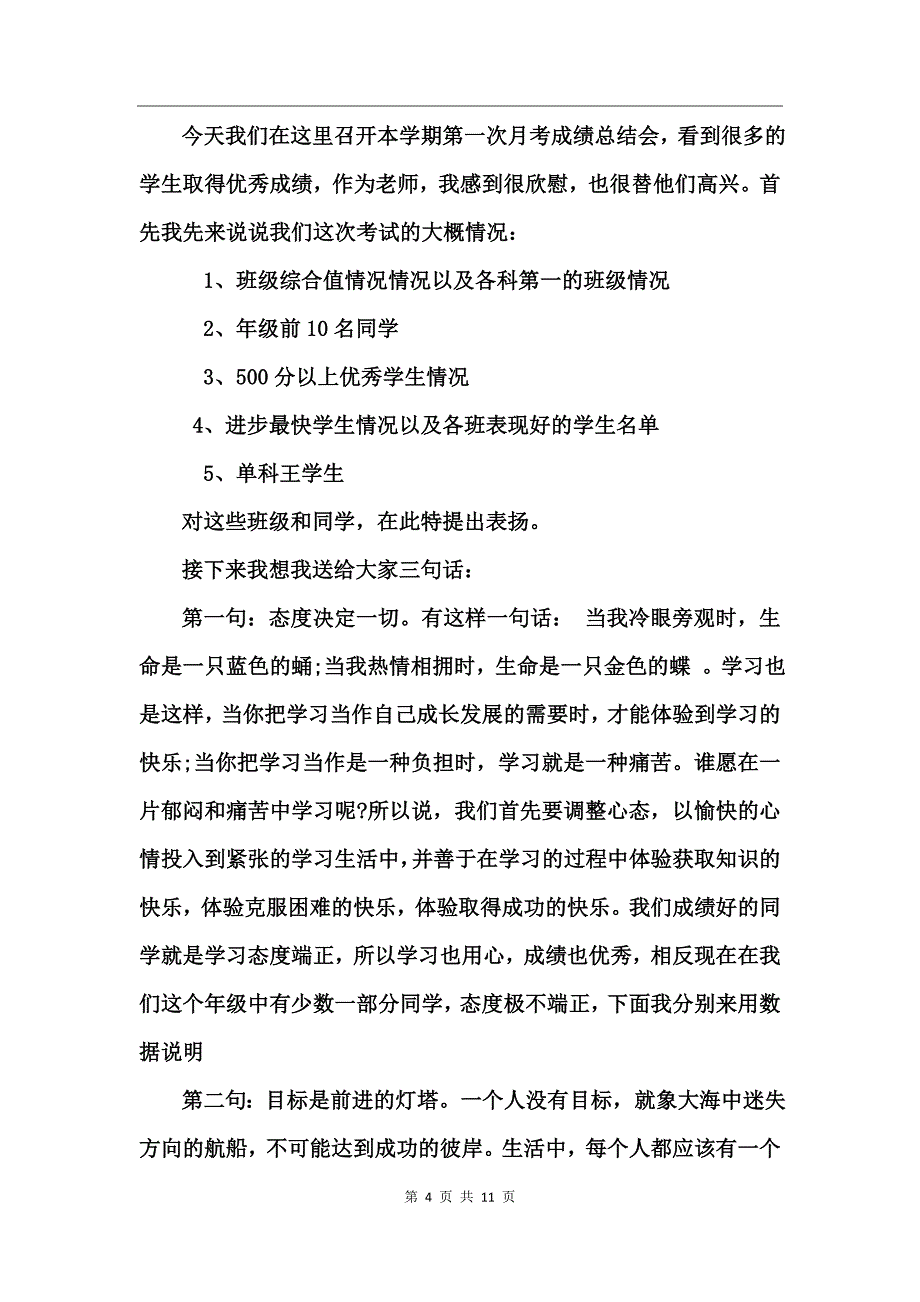 初二段考总结发言稿_第4页