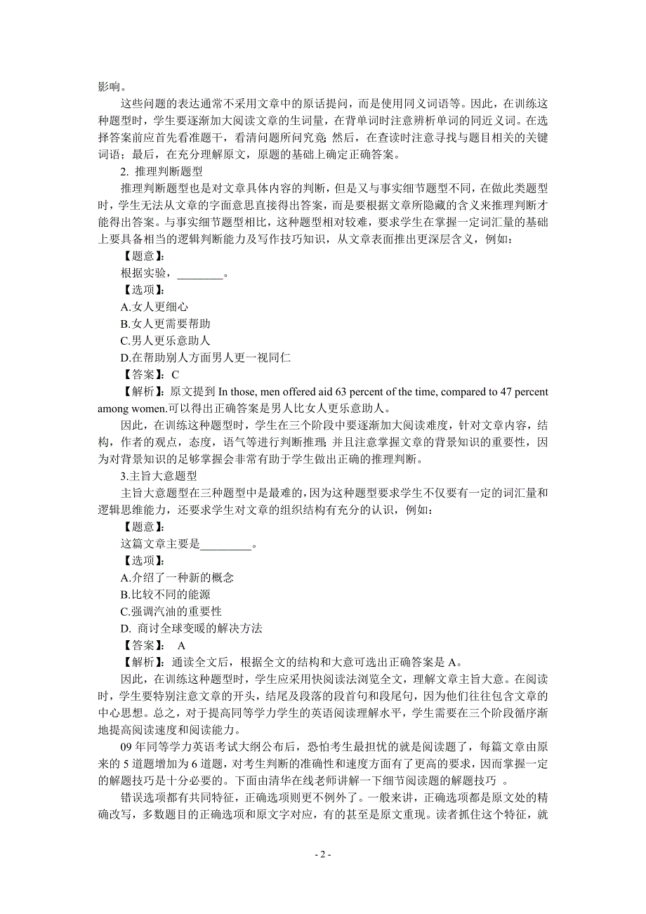 同等学力申硕英语阅读解题技巧_第2页