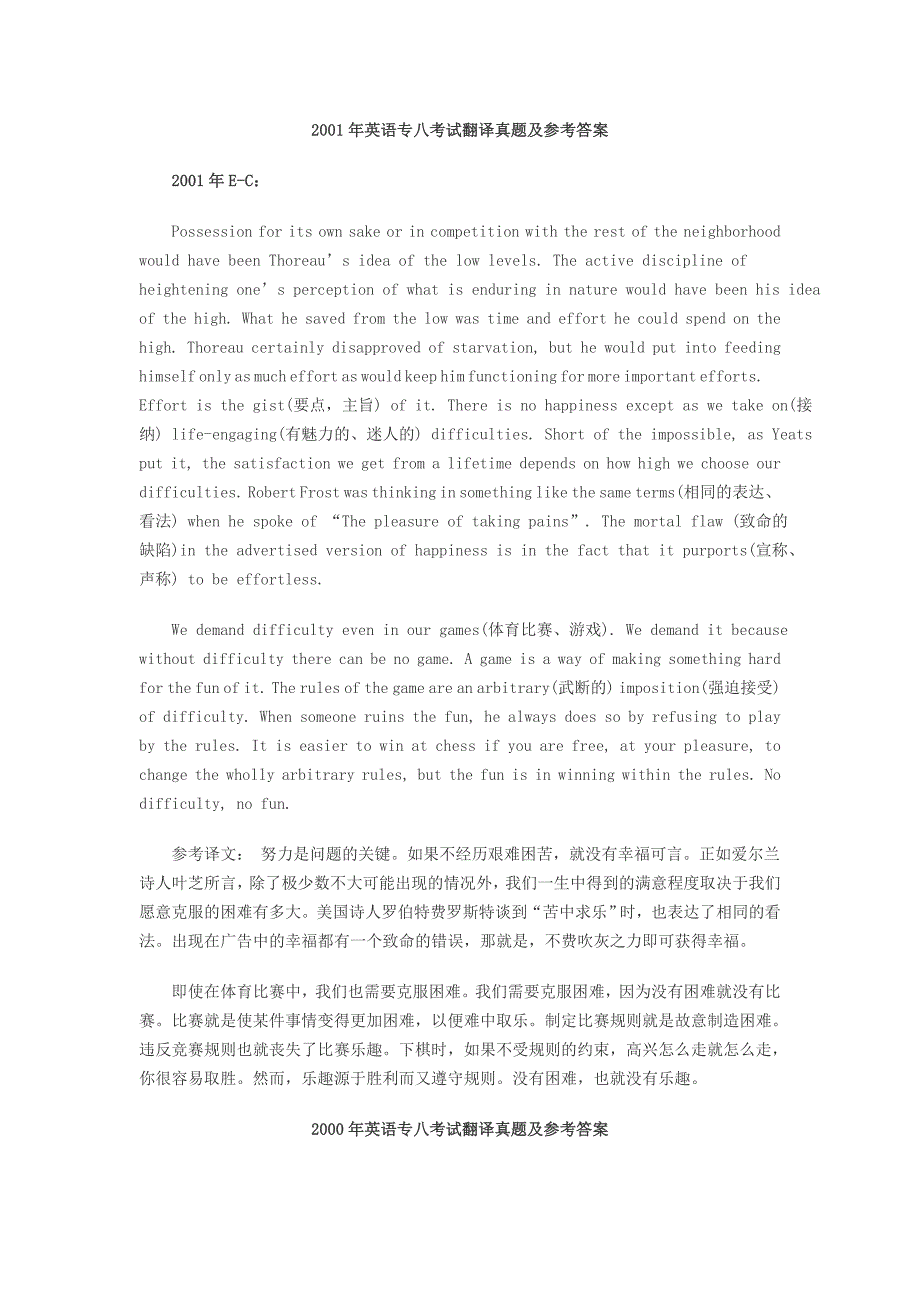 2000-2010年英语专业八级考试翻译真题及参考答案_第3页