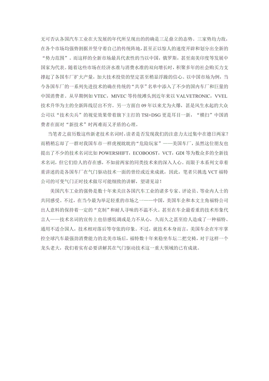 NA基础技术福特VCT介绍_第1页