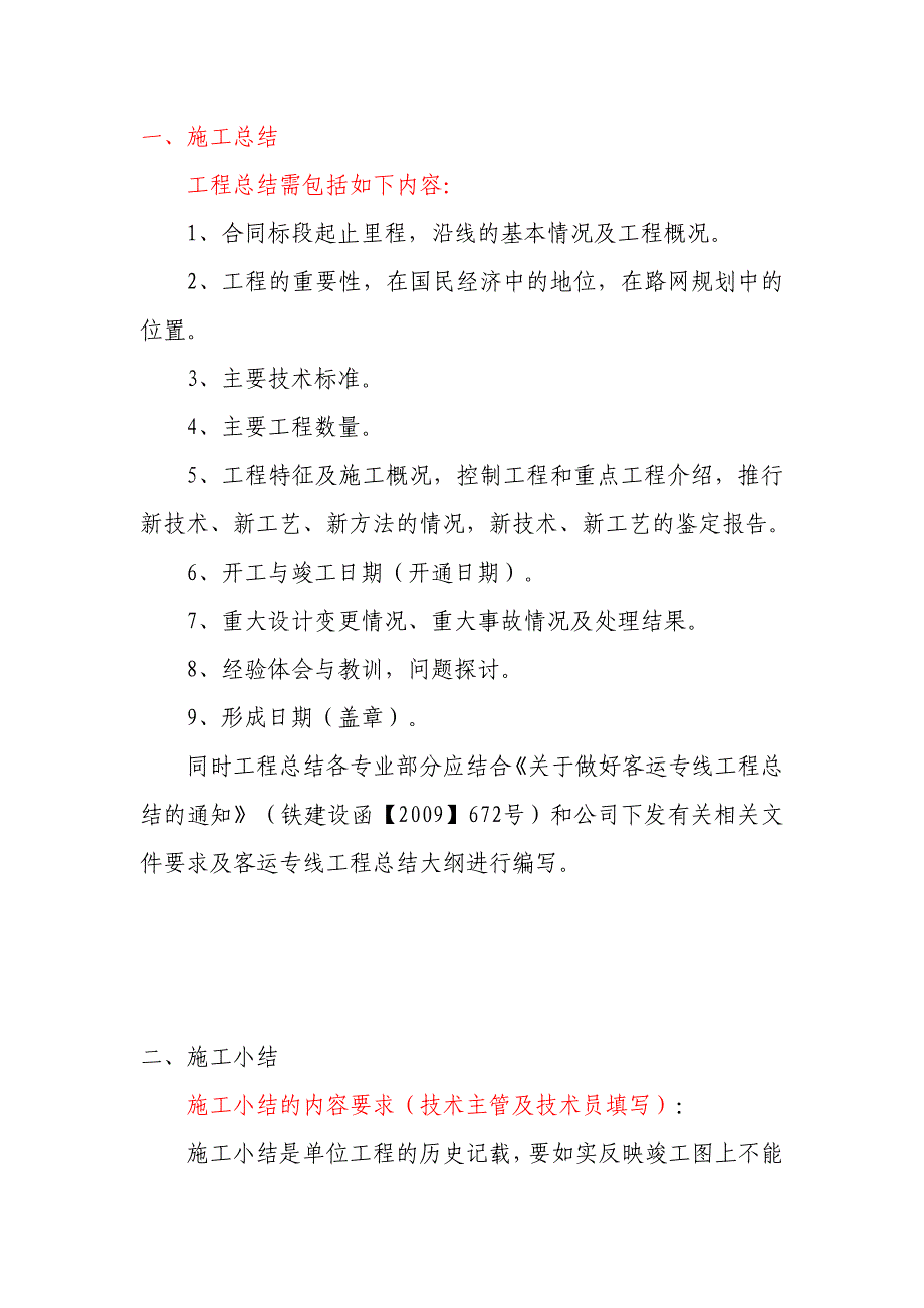 总结、施工小结及施工日志填写内容标准_第1页