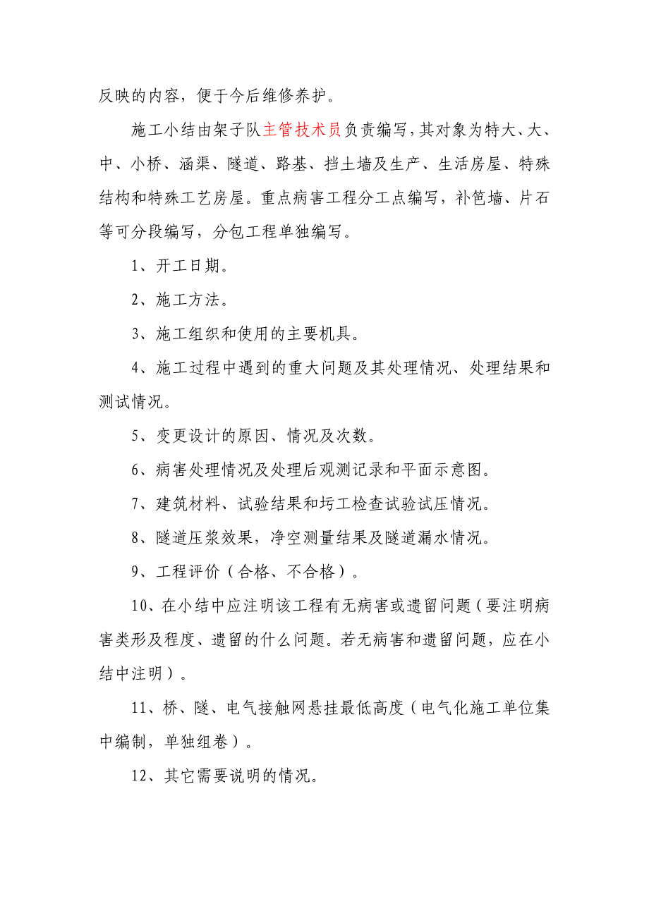 总结、施工小结及施工日志填写内容标准_第2页