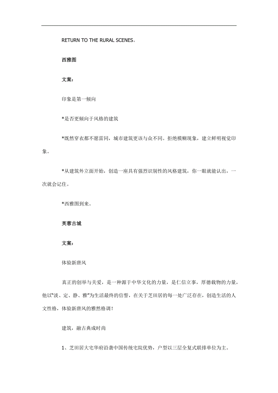 房地产商业地产广告文案案例_第4页