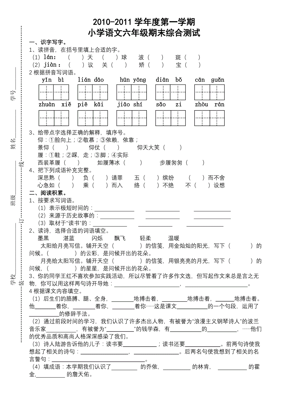 2011六年级语文上册期末试卷苏教国标版_第1页