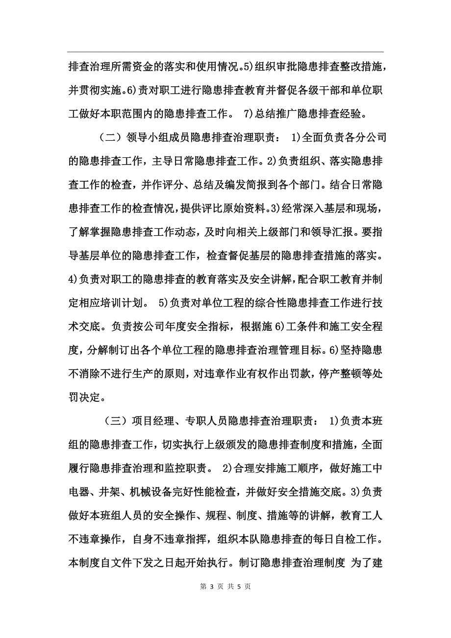 制订隐患排查治理制度_第3页