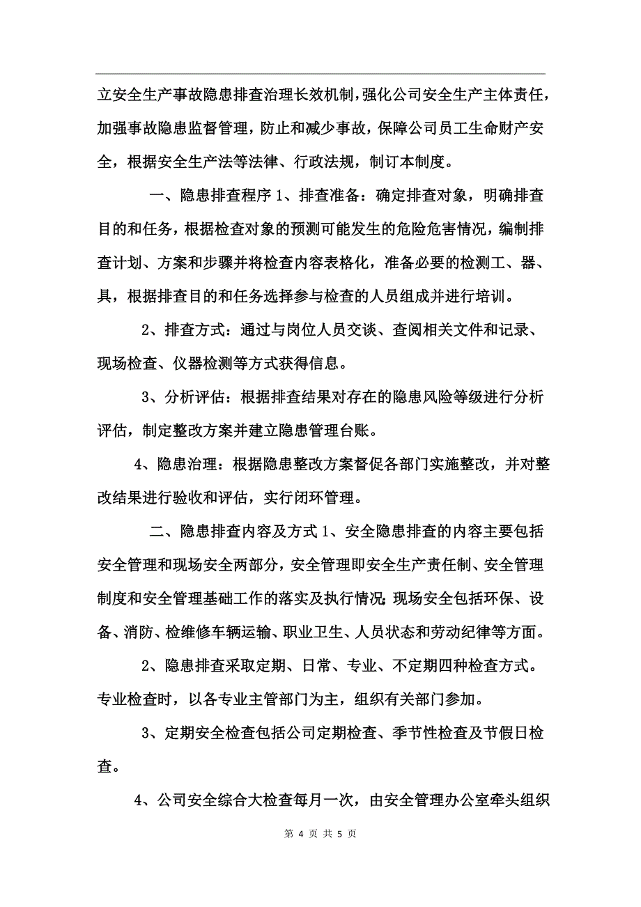 制订隐患排查治理制度_第4页