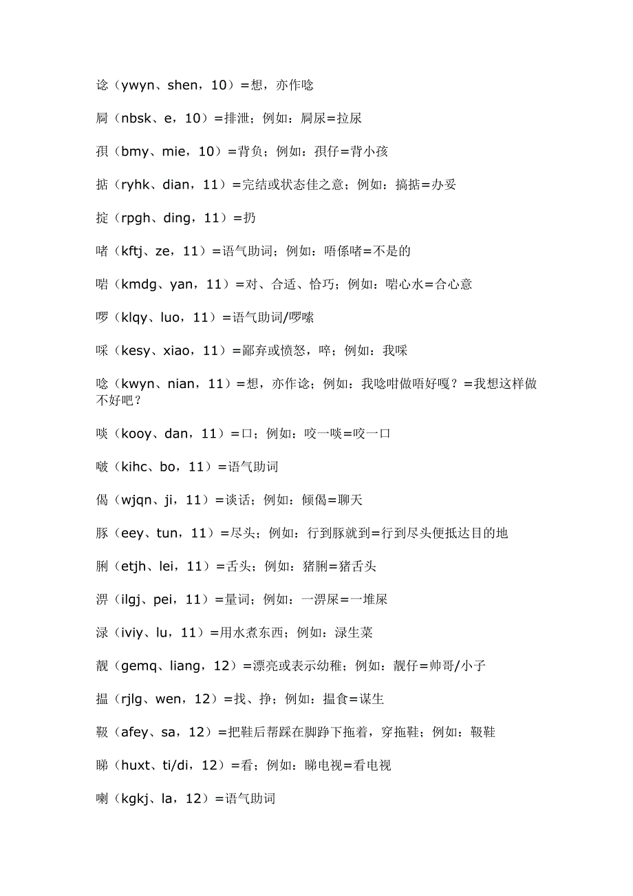 广州话(粤语)五笔和拼音输入法_第3页