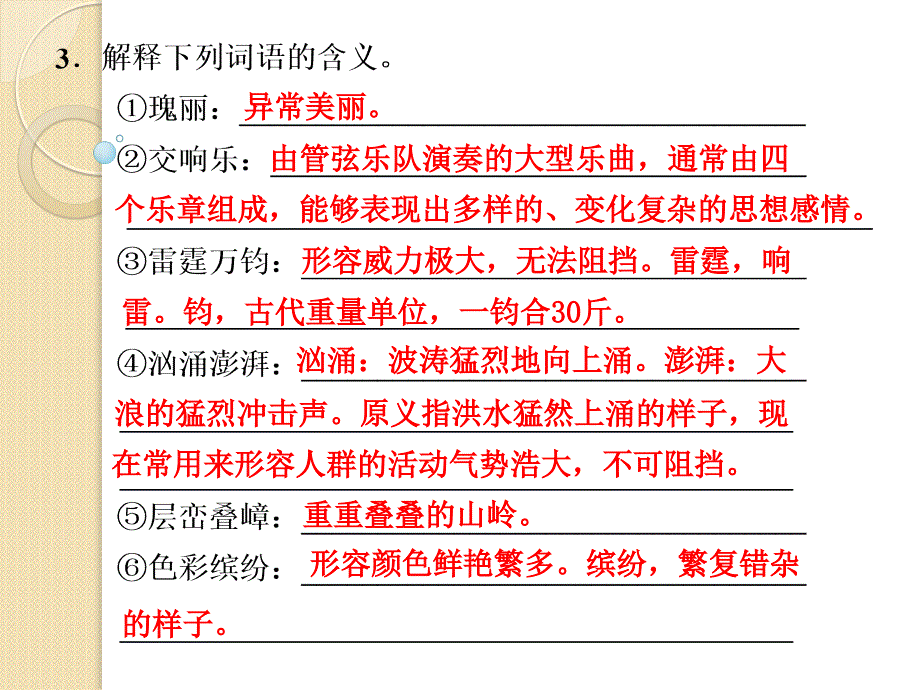 语文第一专题《长江三峡》课件(苏教版必修3)_第4页