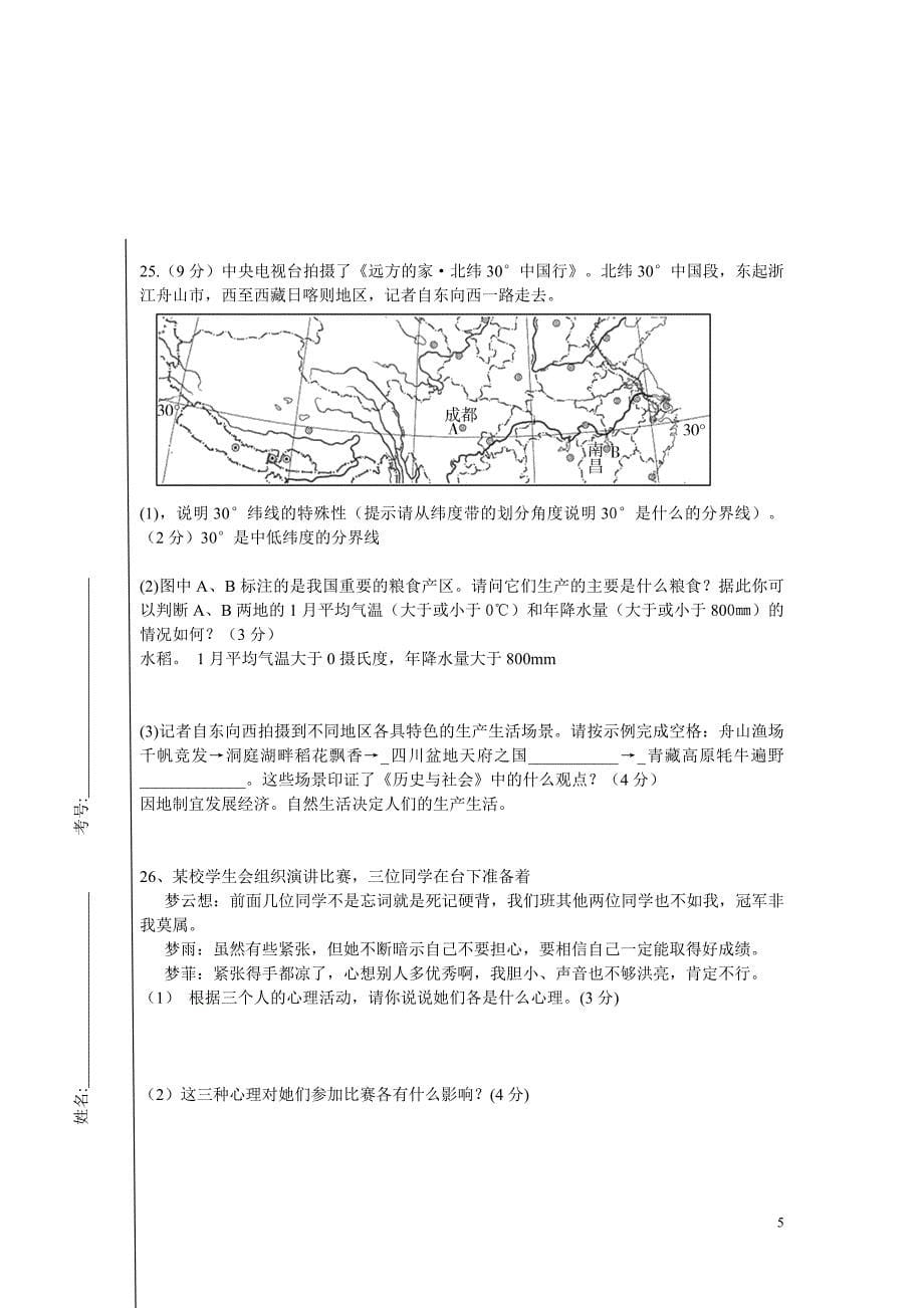 虾峙学校2013学年第二学期一次月考试卷_第5页